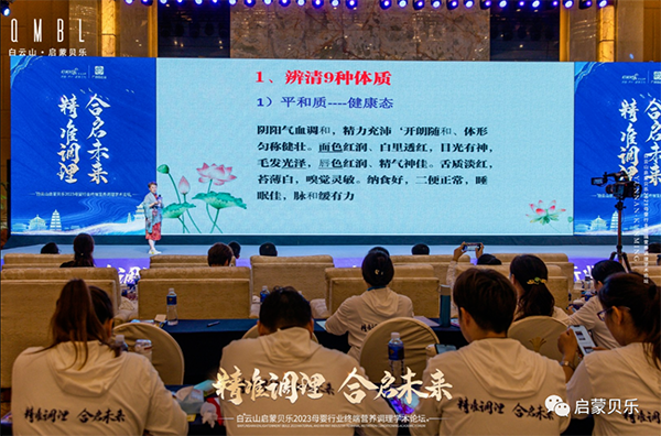 白云山啟蒙貝樂(lè)2023母嬰行業(yè)終端營(yíng)養(yǎng)調(diào)理學(xué)術(shù)論壇15.png 白云山啟蒙貝樂(lè)2023母嬰行業(yè)終端營(yíng)養(yǎng)調(diào)理學(xué)術(shù)論壇15.png