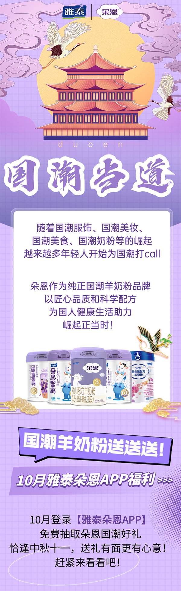 朵恩雙節(jié)福利重磅上線.jpg 朵恩雙節(jié)福利重磅上線.jpg