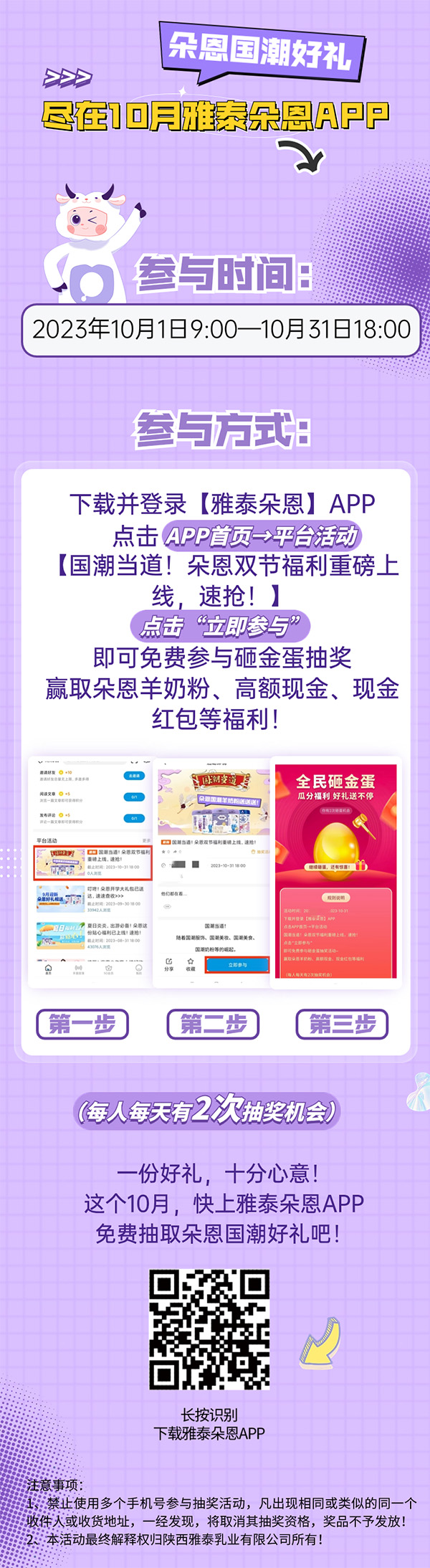 朵恩雙節(jié)福利重磅上線2.jpg 朵恩雙節(jié)福利重磅上線2.jpg