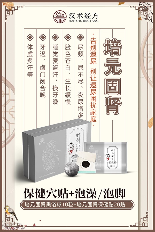 漢術經方培元固腎熏浴貼+保健貼海報01.jpg