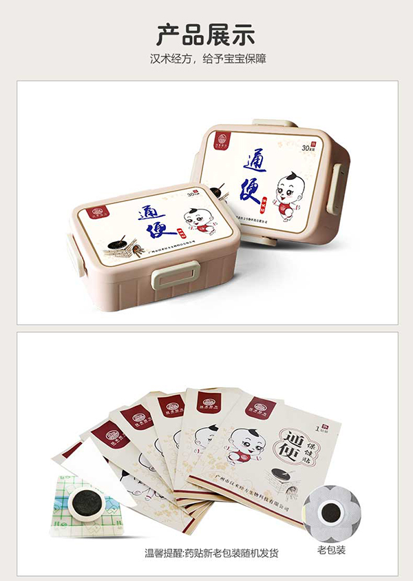 漢術經(jīng)方通便保健貼詳情圖9.jpg