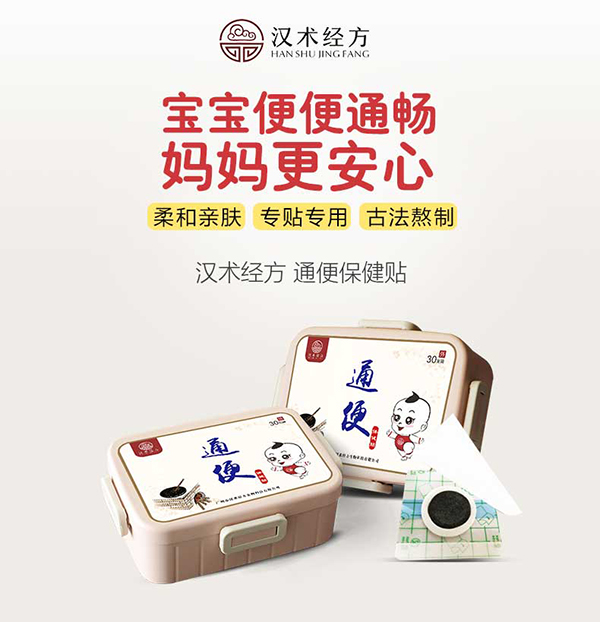 漢術經(jīng)方通便保健貼詳情圖1.jpg