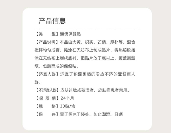 漢術經(jīng)方通便保健貼詳情圖2.jpg