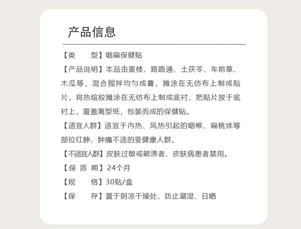 漢術(shù)經(jīng)方咽扁保健貼詳情圖2.jpg