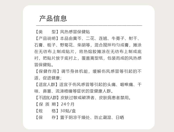 漢術經方風熱感冒保健貼詳情圖_02.jpg