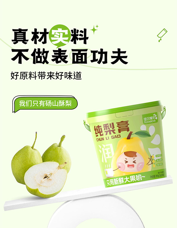 佳貝愛尼秋梨膏真材實(shí)料.jpg 佳貝愛尼秋梨膏真材實(shí)料.jpg