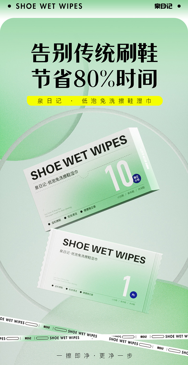 泉日記低泡免洗小白鞋濕巾.jpg
