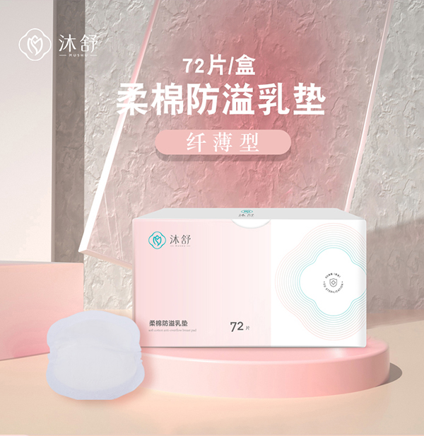 沐舒柔棉防溢乳墊72片裝詳情頁_01.jpg