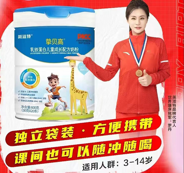 英滋特摯貝高乳鐵蛋白兒童成長配方奶粉.jpg 英滋特摯貝高乳鐵蛋白兒童成長配方奶粉.jpg