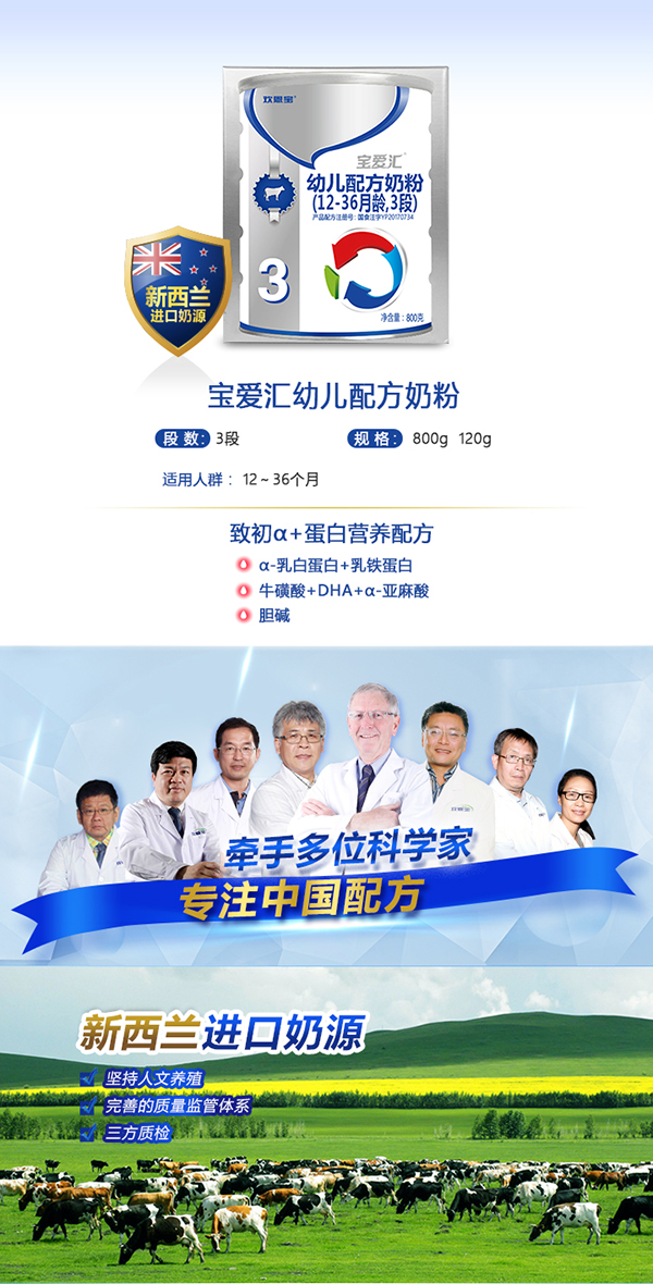 寶愛(ài)匯幼兒配方奶粉.jpg 寶愛(ài)匯幼兒配方奶粉.jpg