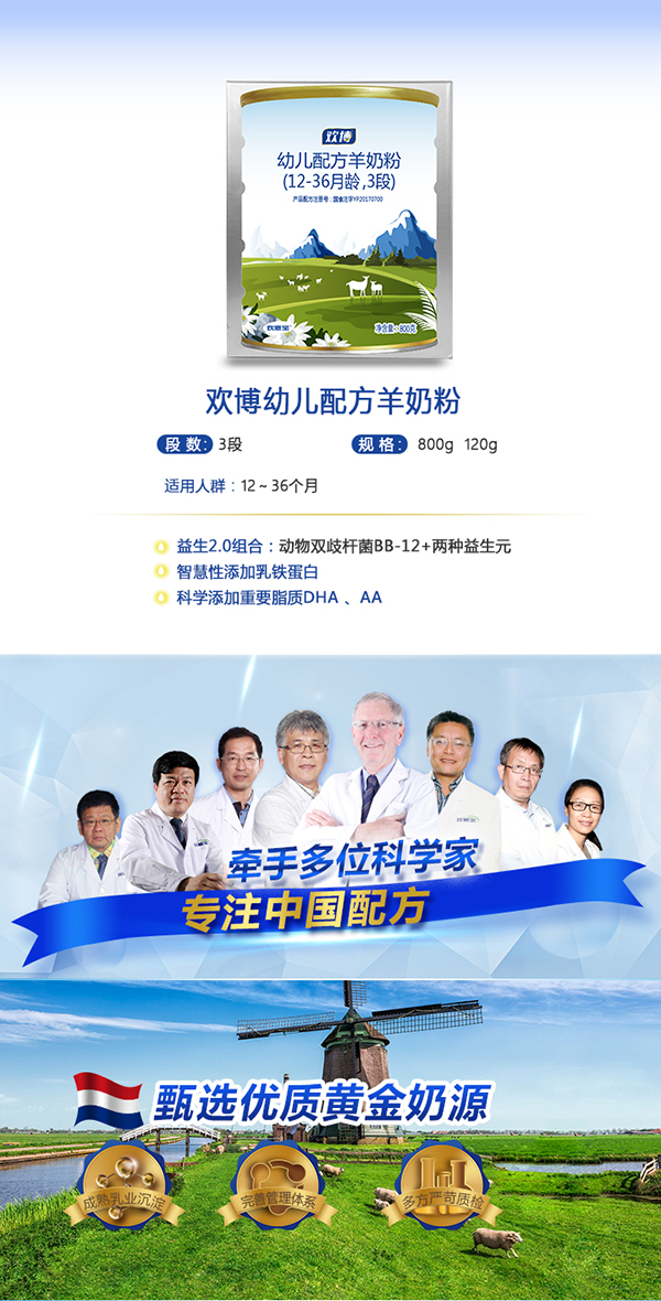 歡博幼兒配方羊奶粉.jpg 歡博幼兒配方羊奶粉.jpg