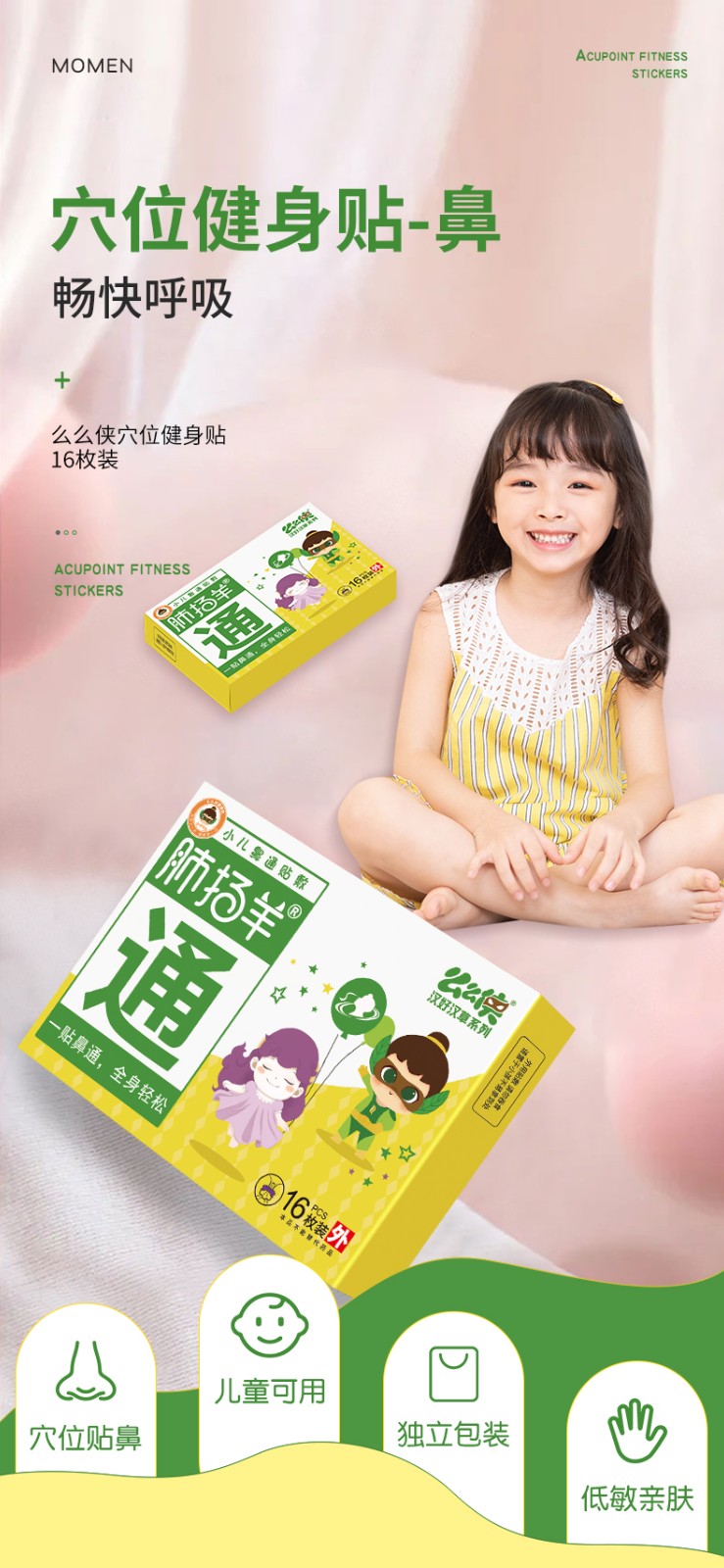 么么俠肺羊揚(yáng)穴位健身貼 (1).jpg