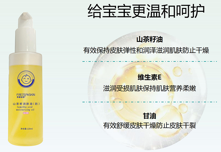 芙麗安舒山茶籽潤(rùn)膚油(防).jpg 芙麗安舒山茶籽潤(rùn)膚油(防).jpg