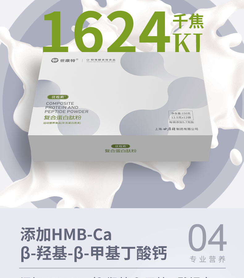 優(yōu)惟素復合蛋白肽粉 (7).jpg