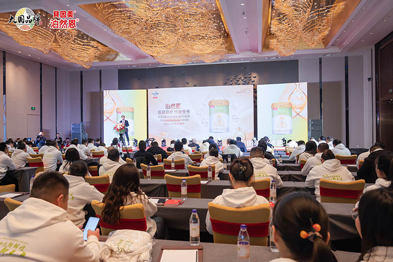 貝因美2023新品泊然恩上市發(fā)布會01.jpg 貝因美2023新品泊然恩上市發(fā)布會01.jpg