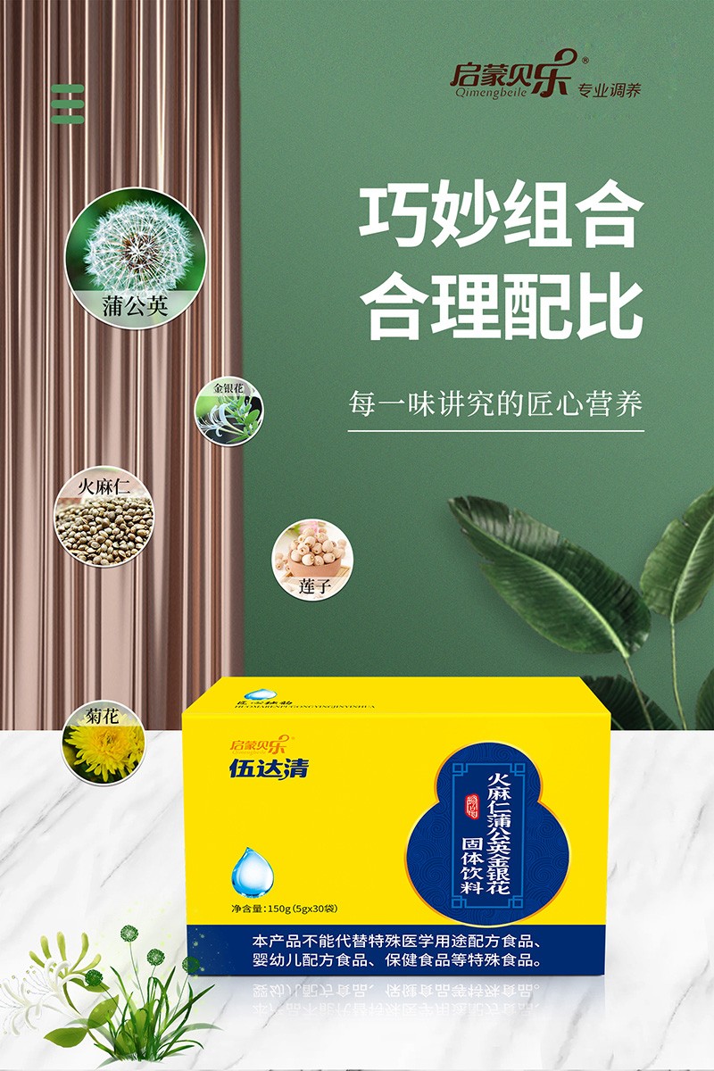 啟蒙貝樂伍達(dá)清火麻仁蒲公英金銀花固體飲料4.jpg