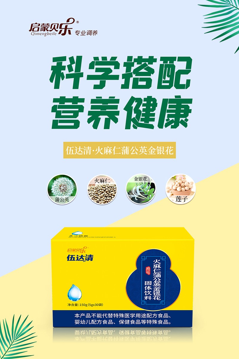 啟蒙貝樂伍達(dá)清火麻仁蒲公英金銀花固體飲料2.jpg