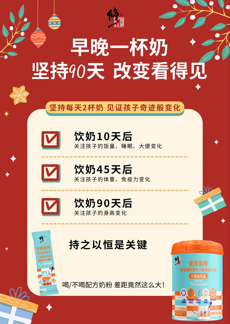 修正全骨營養(yǎng)初乳堿性蛋白兒童成長奶粉03.jpg 修正全骨營養(yǎng)初乳堿性蛋白兒童成長奶粉03.jpg