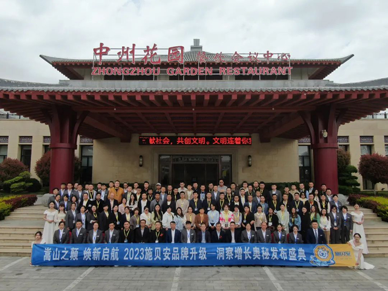 施貝安2023年度特別回顧之母嬰行業(yè)會議篇4.jpg 施貝安2023年度特別回顧之母嬰行業(yè)會議篇4.jpg