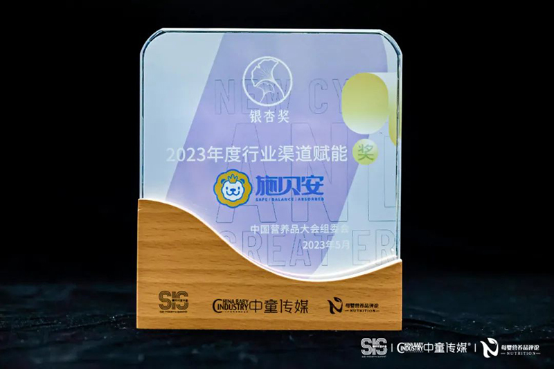 施貝安2023年度特別回顧之母嬰行業(yè)會議篇7.jpg 施貝安2023年度特別回顧之母嬰行業(yè)會議篇7.jpg