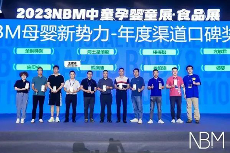 施貝安2023年度特別回顧之母嬰行業(yè)會議篇8.jpg 施貝安2023年度特別回顧之母嬰行業(yè)會議篇8.jpg