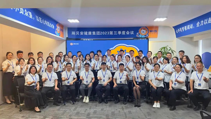 施貝安2023年度特別回顧之母嬰行業(yè)會議篇11.jpg 施貝安2023年度特別回顧之母嬰行業(yè)會議篇11.jpg