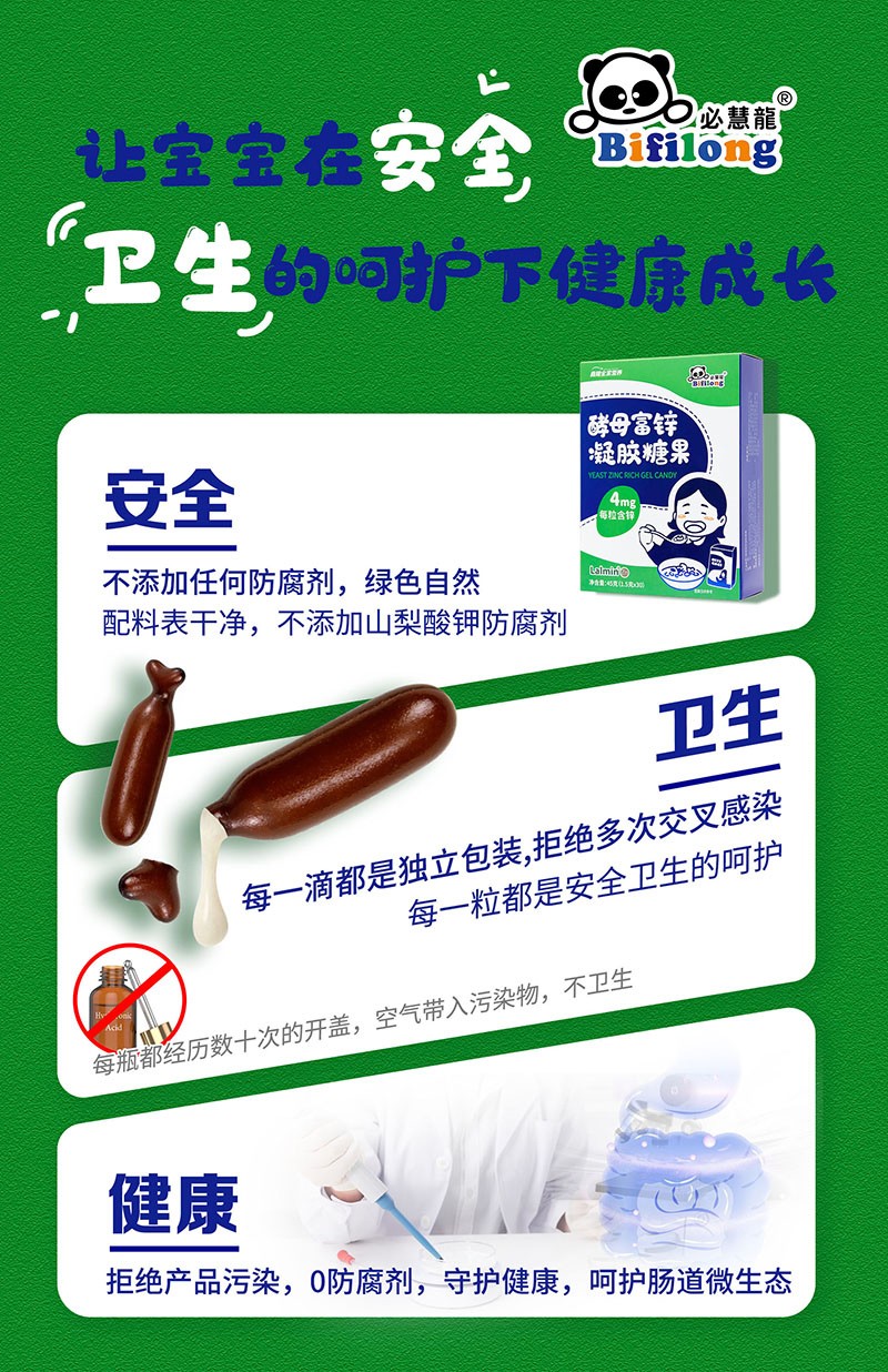 必慧龍酵母富鋅凝膠糖果海報(bào)01.jpg