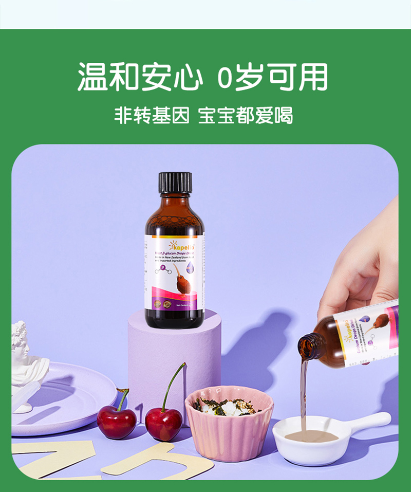 凱普諾酵母β-葡聚糖滴液飲品詳情_07.jpg