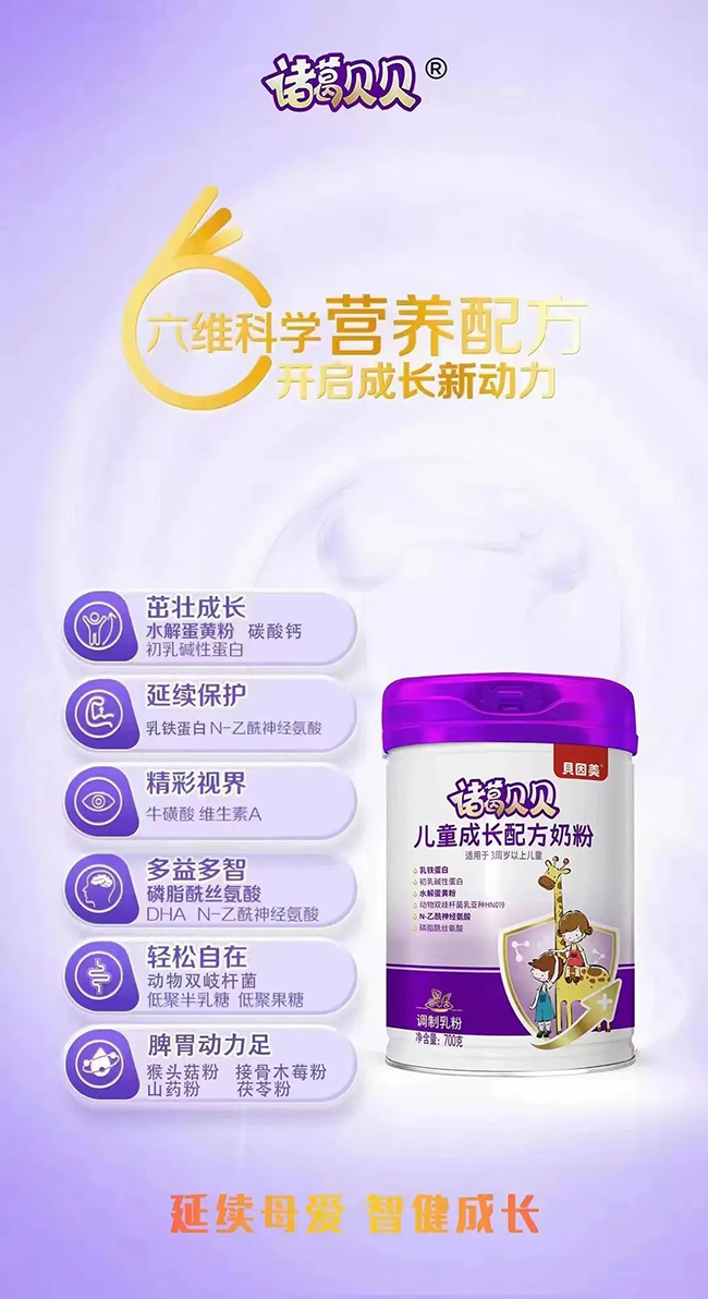 貝因美諸葛貝貝兒童成長(zhǎng)配方奶粉.jpg 貝因美諸葛貝貝兒童成長(zhǎng)配方奶粉.jpg