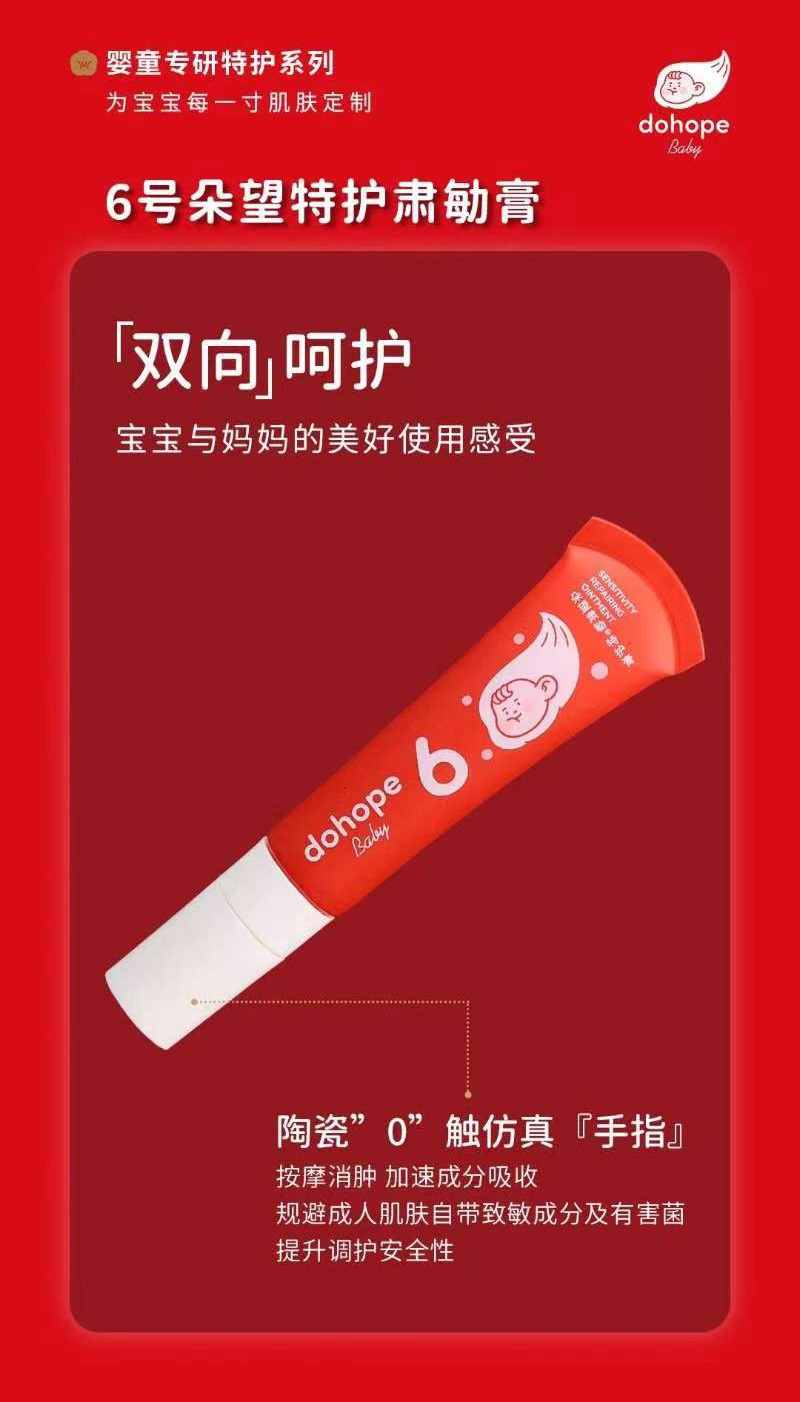 6號(hào)朵望特護(hù)肅勄膏01.jpg