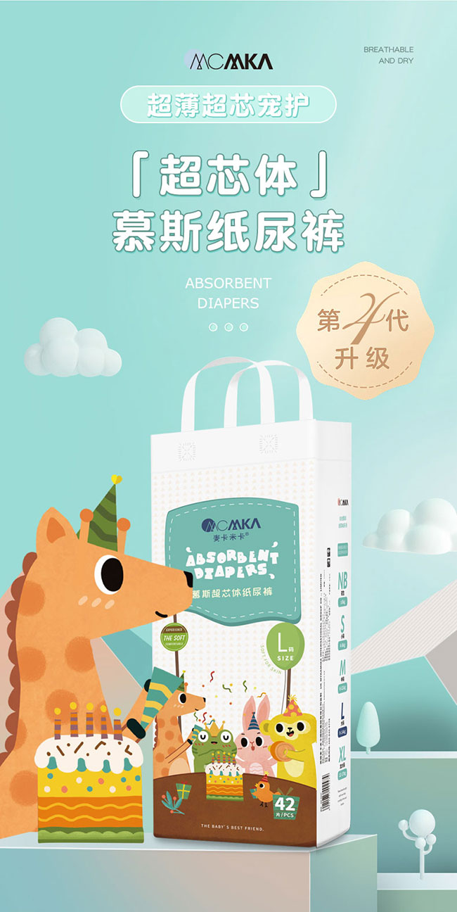 慕斯紙尿褲產(chǎn)品介紹_04.jpg