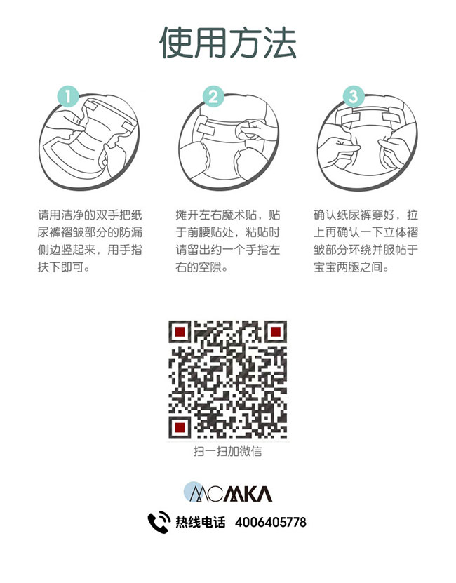 慕斯紙尿褲產(chǎn)品介紹_21.jpg