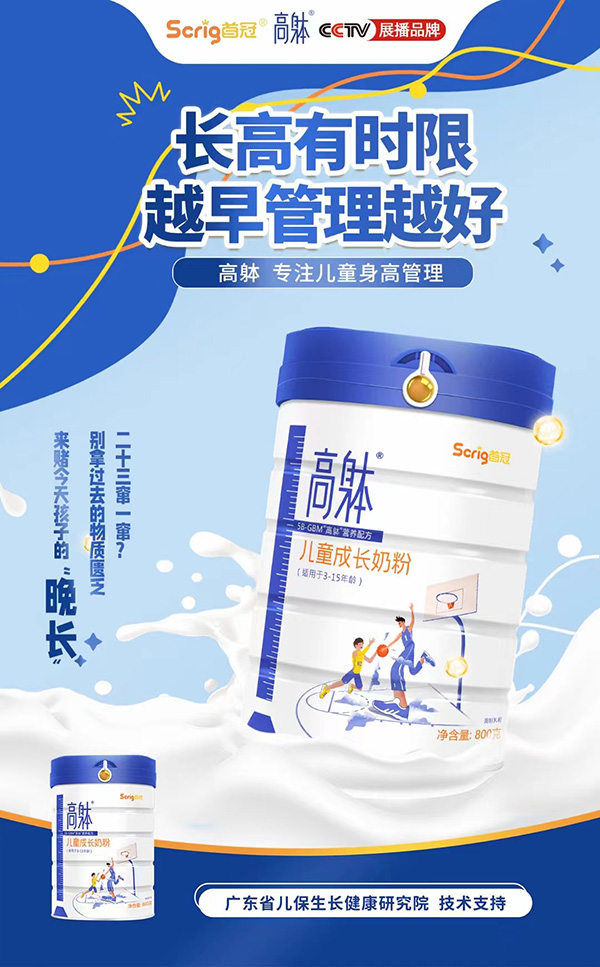 首冠高軀兒童成長(zhǎng)奶粉.jpg 首冠高軀兒童成長(zhǎng)奶粉.jpg