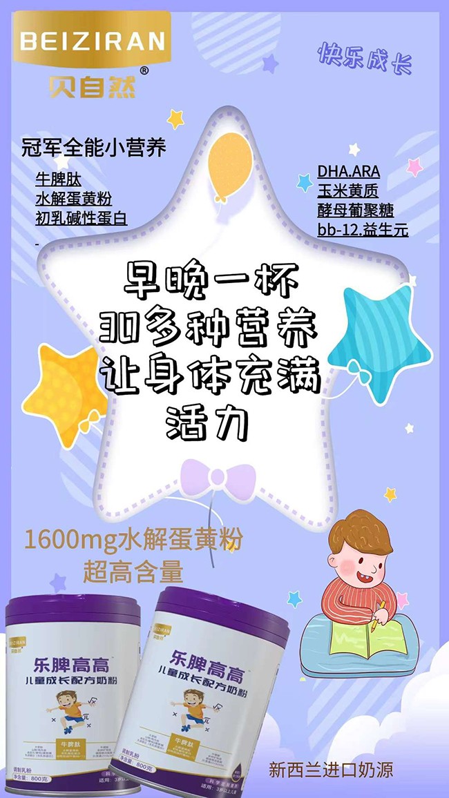 貝自然樂脾高高兒童成長配方奶粉優(yōu)勢.jpg