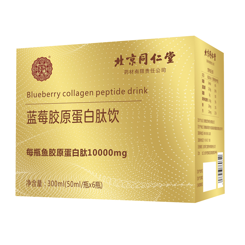 北京同仁堂藍莓膠原蛋白肽飲.png 北京同仁堂藍莓膠原蛋白肽飲.png