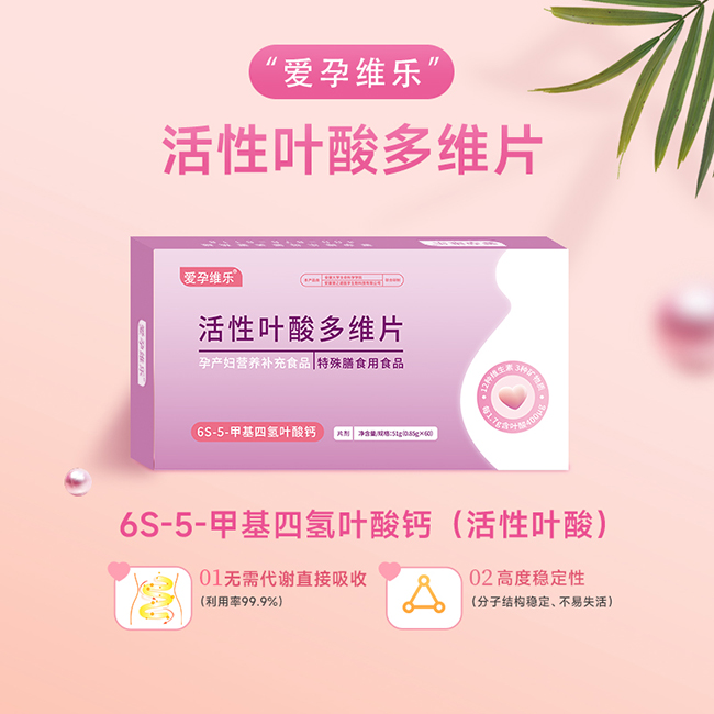 愛(ài)孕維樂(lè)活性葉酸多維片.jpg 愛(ài)孕維樂(lè)活性葉酸多維片.jpg