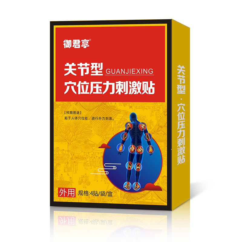 關節(jié)型穴位壓力刺激貼.jpg 關節(jié)型穴位壓力刺激貼.jpg