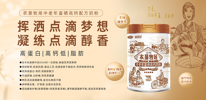 三元愛諾星農墾牧場中老年富硒高鈣奶粉.jpg 三元愛諾星農墾牧場中老年富硒高鈣奶粉.jpg