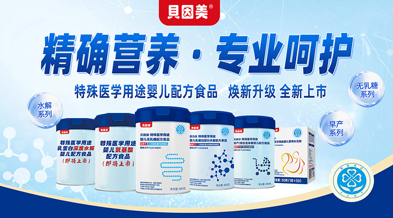 貝因美特醫(yī)營(yíng)養(yǎng)食品01.jpg 貝因美特醫(yī)營(yíng)養(yǎng)食品01.jpg