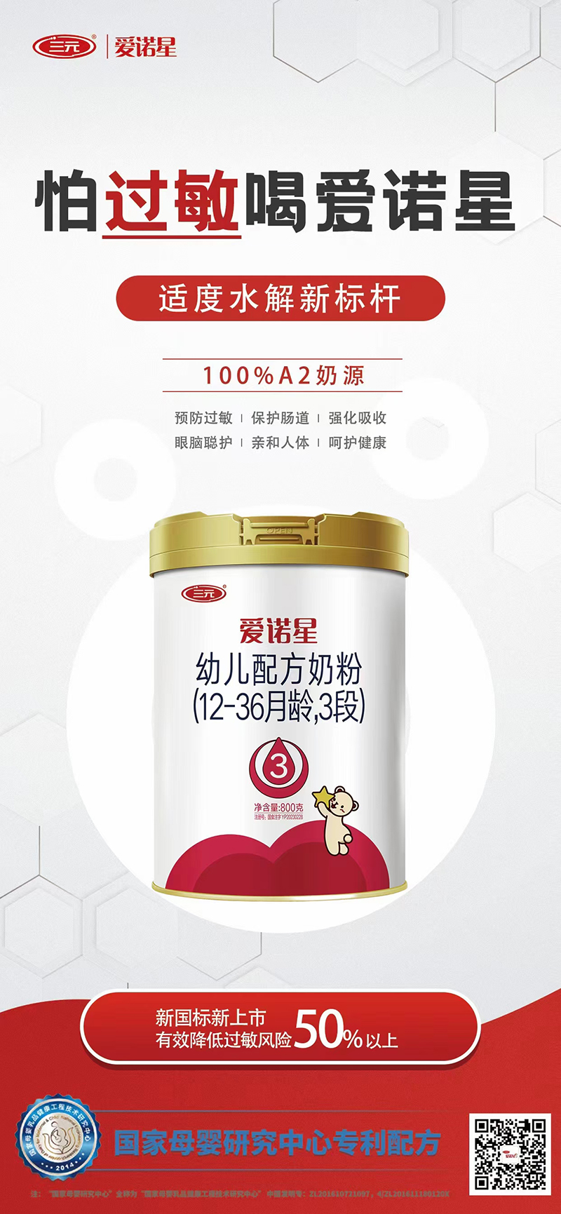 三元愛(ài)諾星幼兒配方奶粉02.jpg 三元愛(ài)諾星幼兒配方奶粉02.jpg