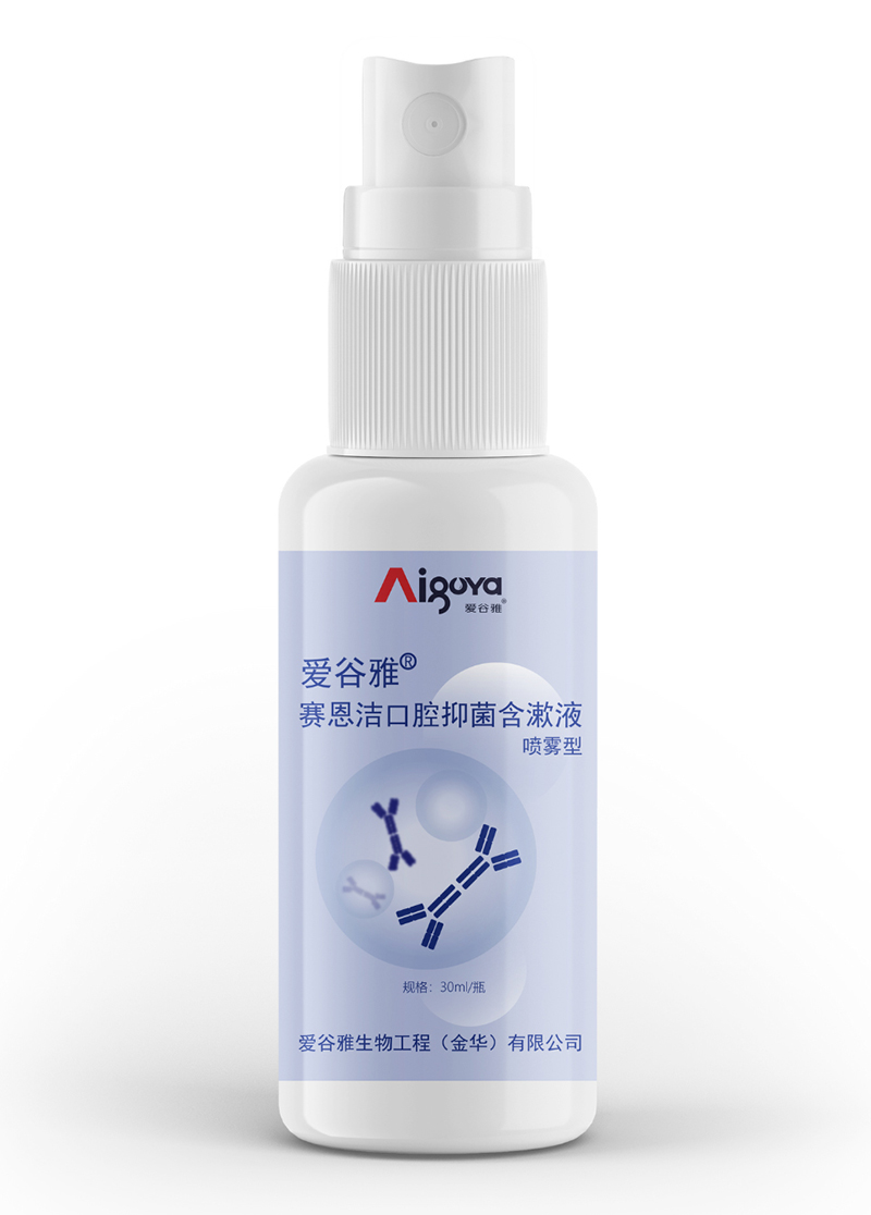 愛(ài)谷雅賽恩潔口腔抑菌含漱液(噴霧型)01.jpg