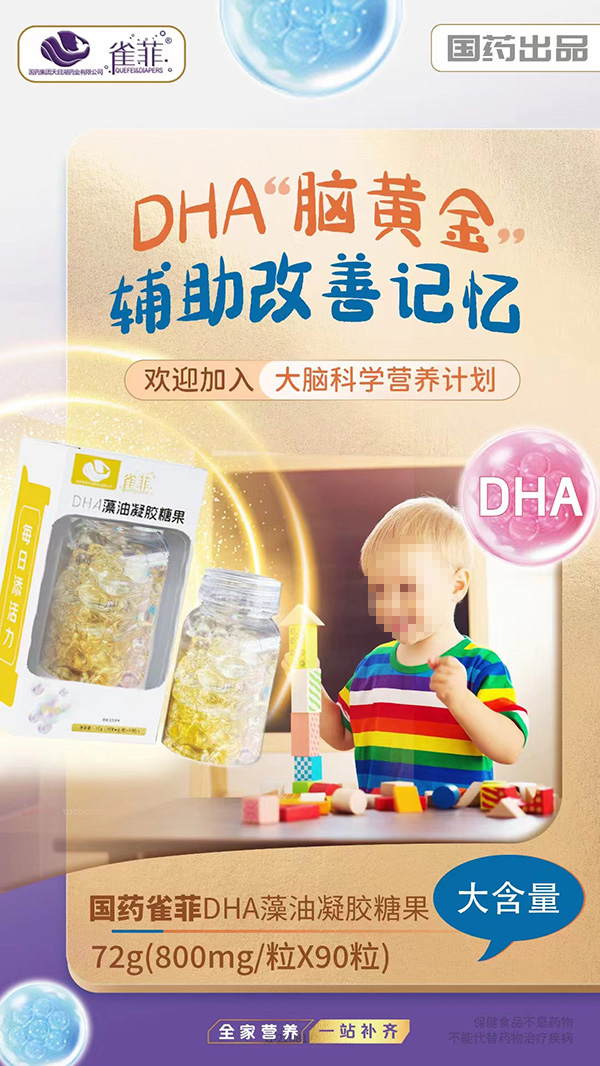 雀菲DHA藻油凝膠糖果.jpg 雀菲DHA藻油凝膠糖果.jpg