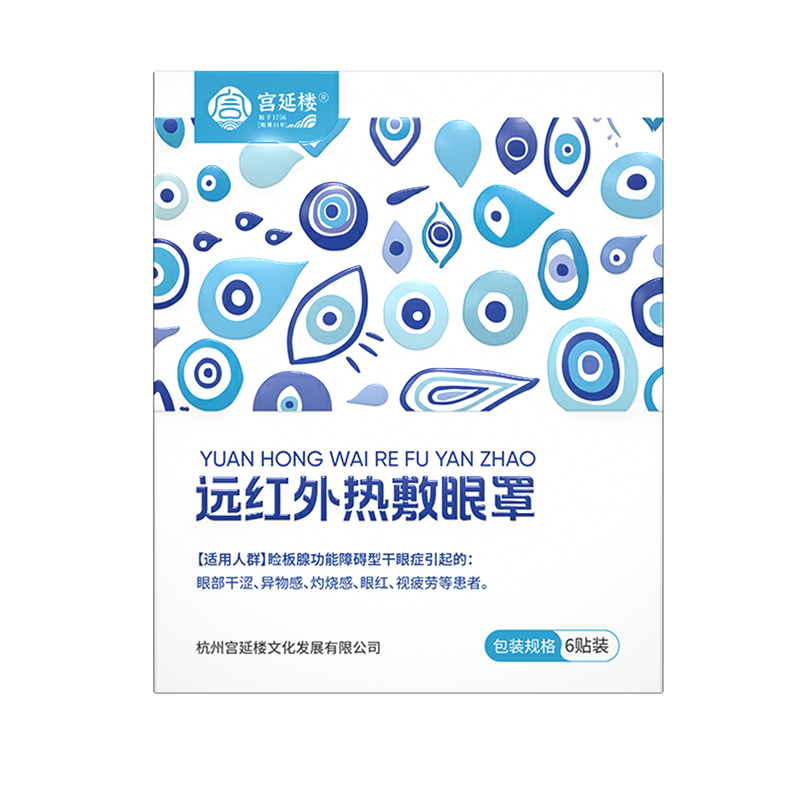 宮延樓遠紅外熱敷眼罩.jpg 宮延樓遠紅外熱敷眼罩.jpg