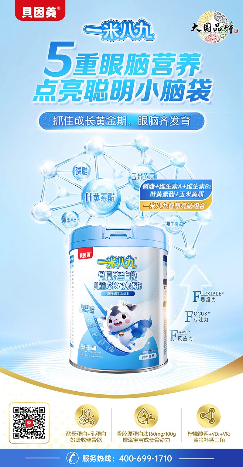 貝因美一米八九骨膠原蛋白肽兒童成長(zhǎng)配方奶粉08.jpg