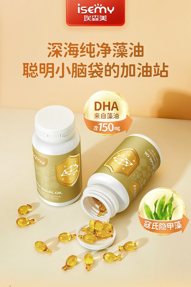 ISEMY埃森美DHA藻油凝膠糖果 (1.).jpg