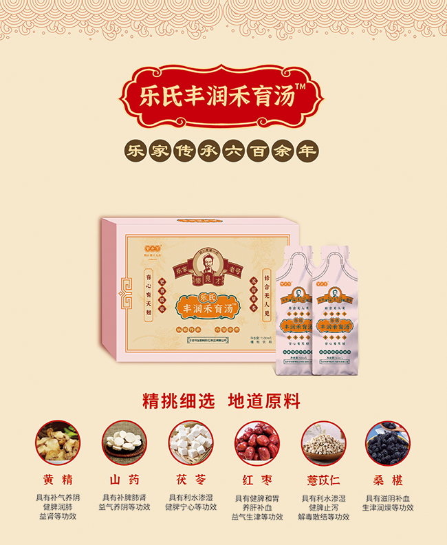 樂老號(hào)-樂氏豐潤禾育湯產(chǎn)品優(yōu)勢(shì).jpg 樂老號(hào)-樂氏豐潤禾育湯產(chǎn)品優(yōu)勢(shì).jpg