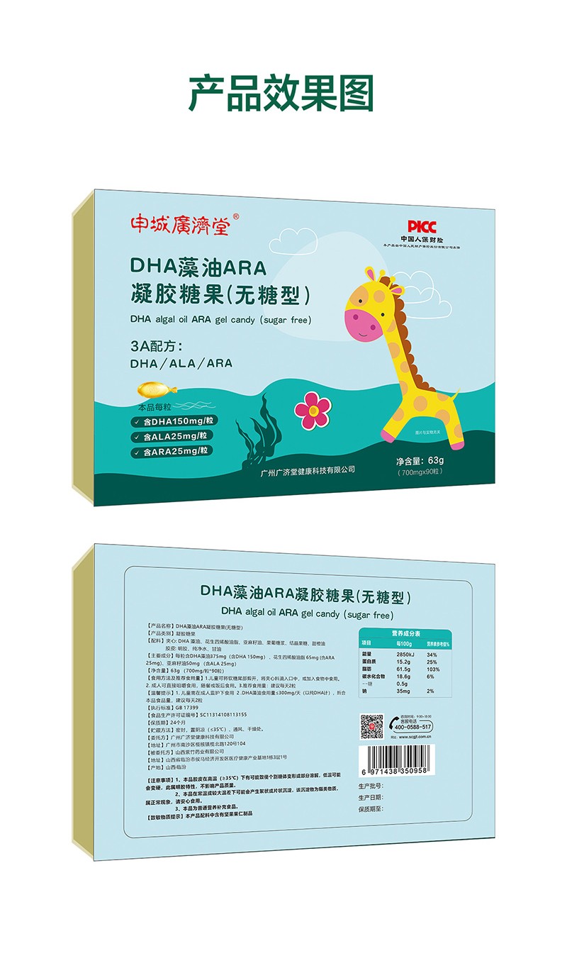 申城廣濟(jì)堂DHA藻油ARA凝膠糖果(無糖型)禮盒裝詳情頁_08.jpg