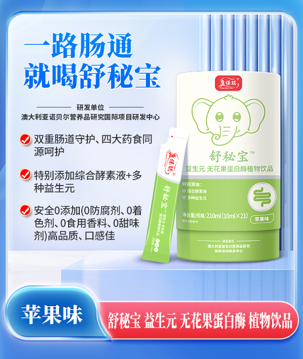 康保聰舒秘寶益生元無花果蛋白酶植物飲品.jpg 康保聰舒秘寶益生元無花果蛋白酶植物飲品.jpg