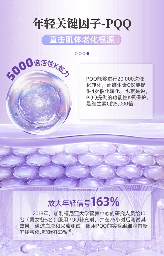 呀啦嗦PQQ蟲草原花青素時(shí)光飲詳情 (6).jpg