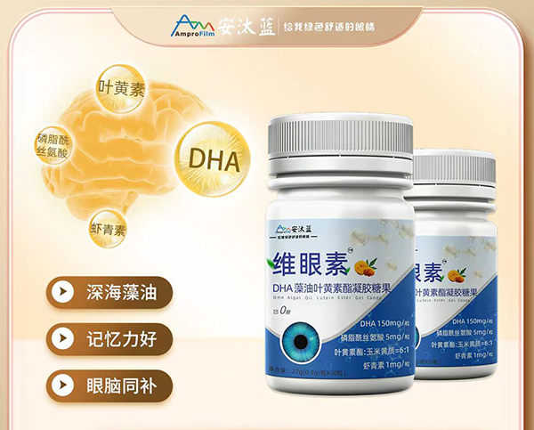 安汰藍(lán)維眼素DHA藻油葉黃素酯凝膠糖果1.jpg 安汰藍(lán)維眼素DHA藻油葉黃素酯凝膠糖果1.jpg